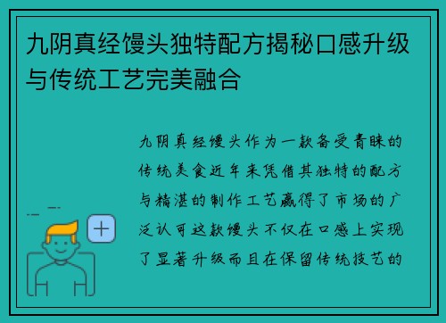 九阴真经馒头独特配方揭秘口感升级与传统工艺完美融合