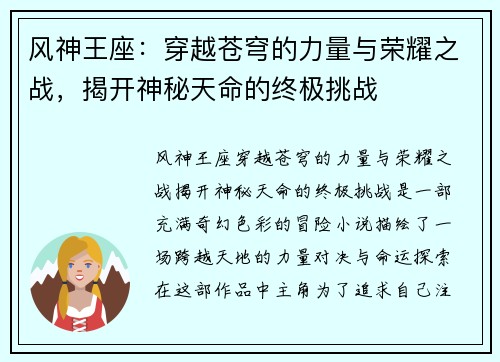 风神王座：穿越苍穹的力量与荣耀之战，揭开神秘天命的终极挑战