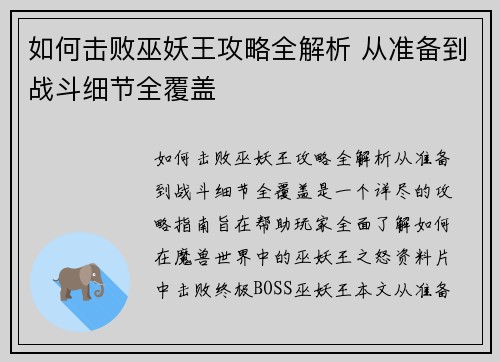 如何击败巫妖王攻略全解析 从准备到战斗细节全覆盖