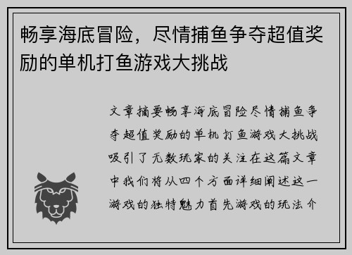 畅享海底冒险，尽情捕鱼争夺超值奖励的单机打鱼游戏大挑战