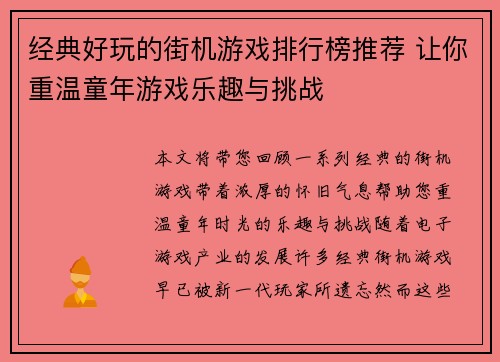 经典好玩的街机游戏排行榜推荐 让你重温童年游戏乐趣与挑战
