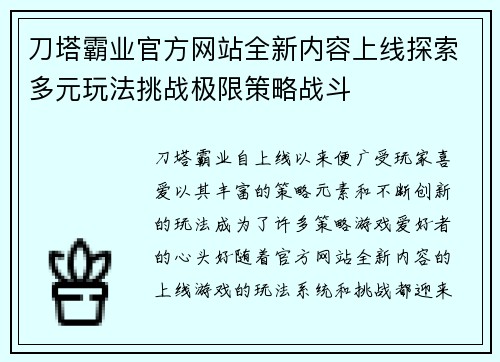 刀塔霸业官方网站全新内容上线探索多元玩法挑战极限策略战斗