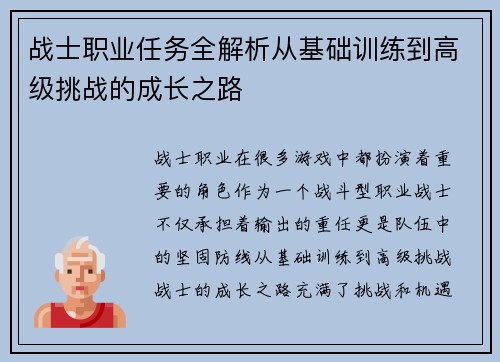 战士职业任务全解析从基础训练到高级挑战的成长之路