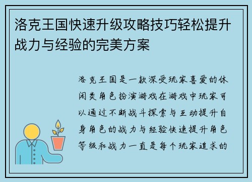 洛克王国快速升级攻略技巧轻松提升战力与经验的完美方案 洛克王国快速升级攻略技巧轻松提升战力与经验的完美方案
