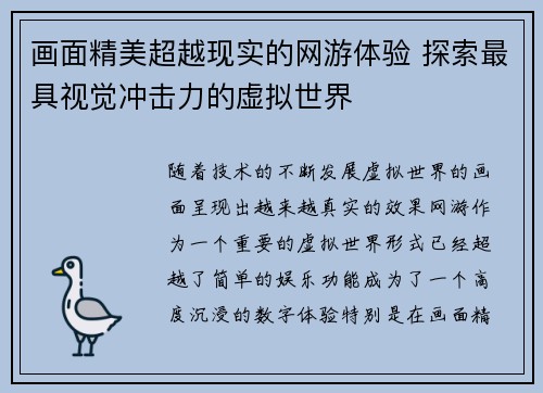 画面精美超越现实的网游体验 探索最具视觉冲击力的虚拟世界