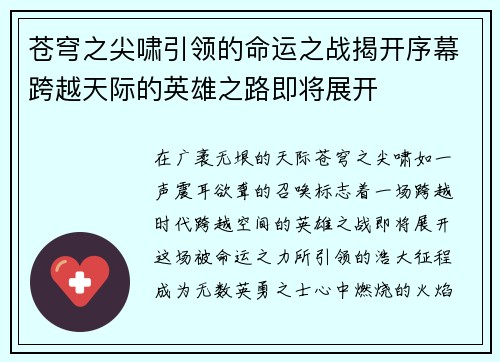苍穹之尖啸引领的命运之战揭开序幕跨越天际的英雄之路即将展开 苍穹之尖啸引领的命运之战揭开序幕跨越天际的英雄之路即将展开