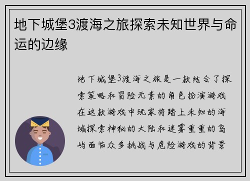 地下城堡3渡海之旅探索未知世界与命运的边缘 地下城堡3渡海之旅探索未知世界与命运的边缘